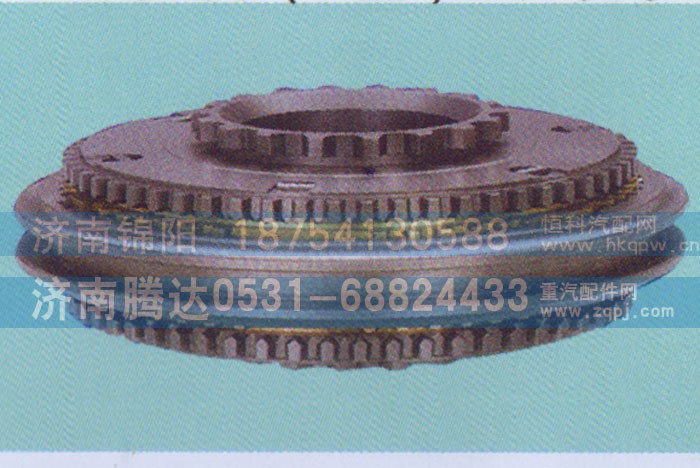 12JS160T-1701170,1/2挡同步器,济南锦阳汽配有限公司（原腾达）