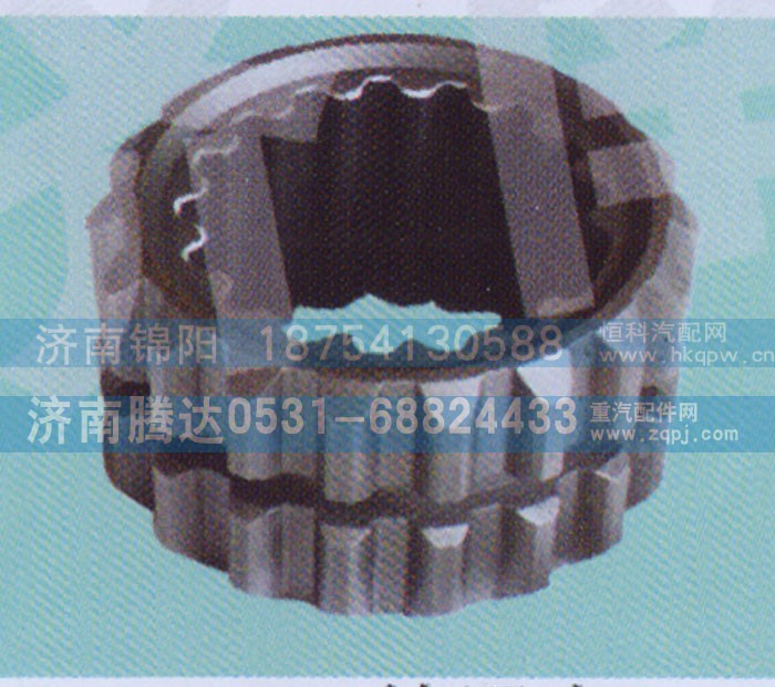 ,3/4档滑套,济南锦阳汽配有限公司（原腾达）