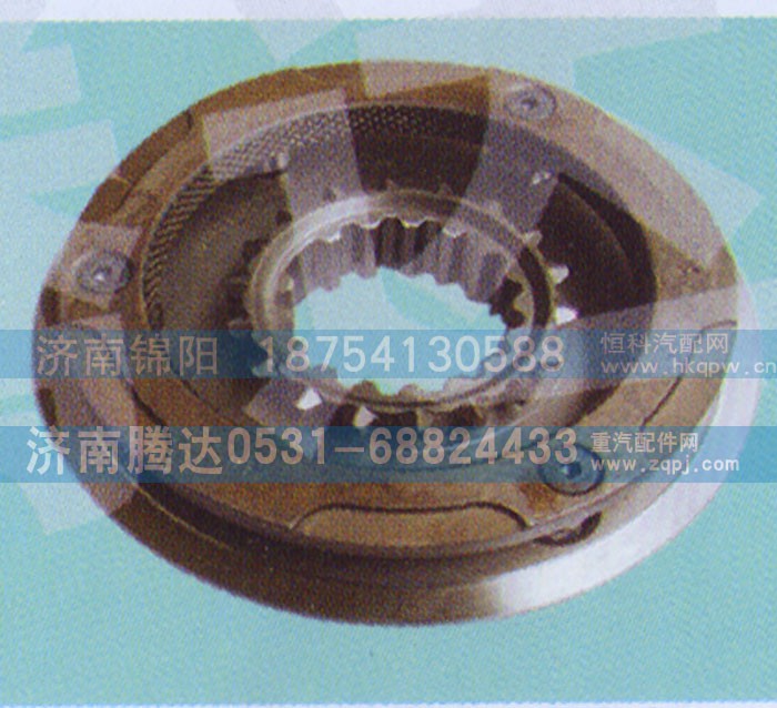 130T-1701150,1/2档同步器,济南锦阳汽配有限公司（原腾达）