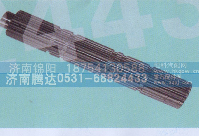 JS130T-1701105,二轴,济南锦阳汽配有限公司（原腾达）
