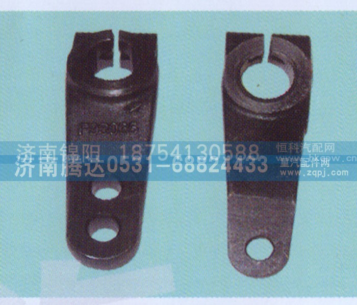 ,换档摇臂,济南锦阳汽配有限公司（原腾达）