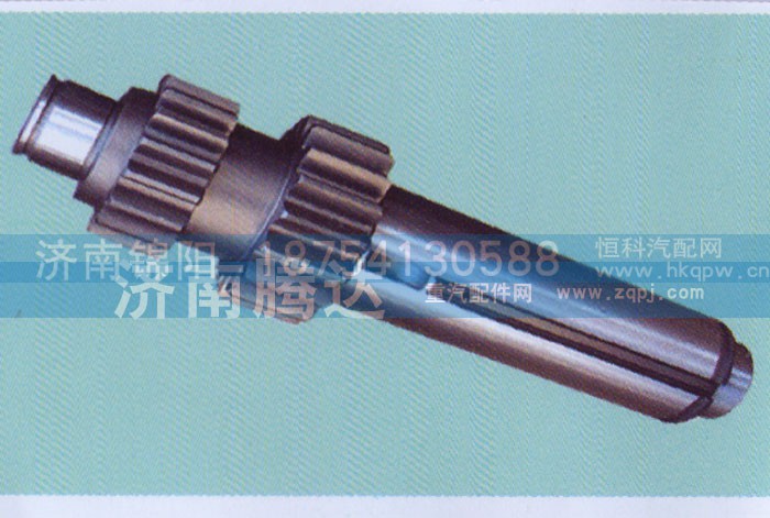 ,19549中间轴,济南锦阳汽配有限公司（原腾达）