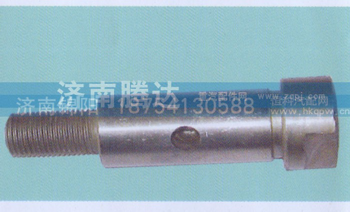 ,JS180-1拔叉轴,济南锦阳汽配有限公司（原腾达）