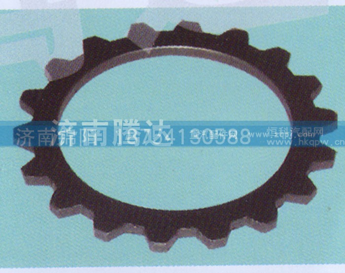 ,14749二轴花键垫片,济南锦阳汽配有限公司（原腾达）