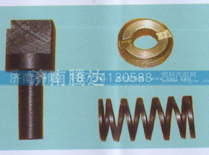 ,倒档锁、柱塞、螺丝、弹簧,济南锦阳汽配有限公司（原腾达）