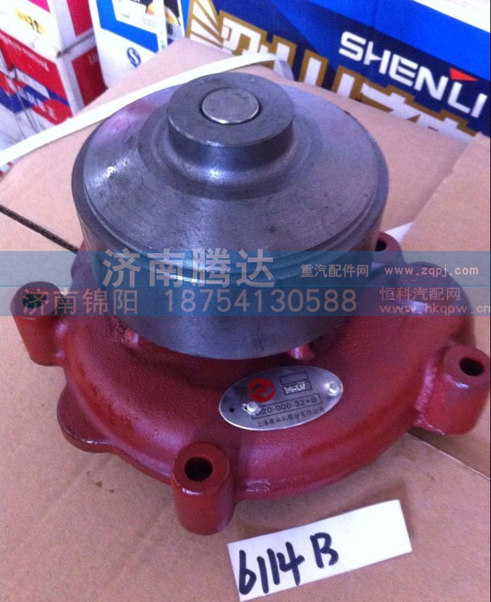 D6114B,水泵,济南锦阳汽配有限公司（原腾达）