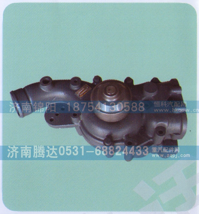 612630060361,水泵,济南锦阳汽配有限公司（原腾达）