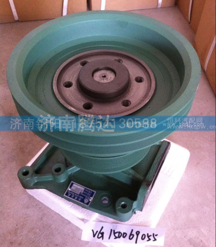 VG150069055,水泵总成,济南锦阳汽配有限公司（原腾达）