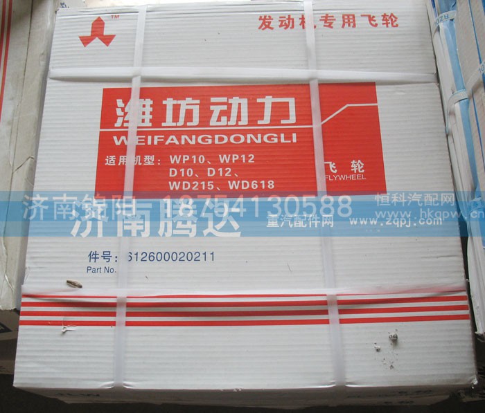 612600020211,飞轮,济南锦阳汽配有限公司（原腾达）