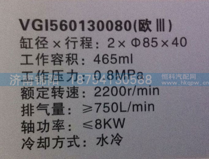 VG1560130080,雙缸空壓機,濟南錦陽汽配有限公司（原騰達(dá)）