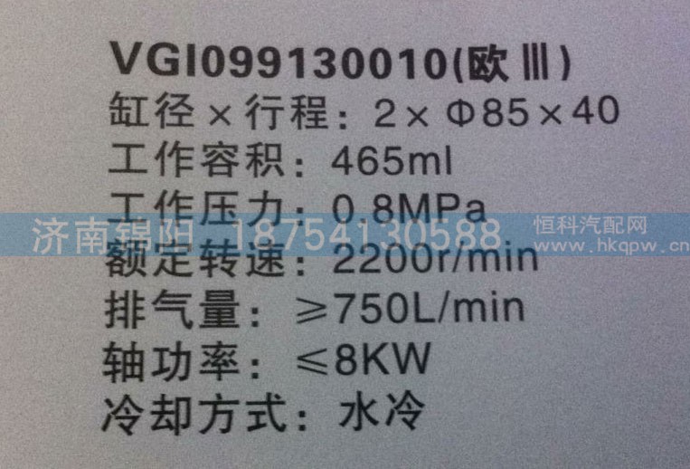 VG1099130010,雙缸空壓機,濟南錦陽汽配有限公司（原騰達）