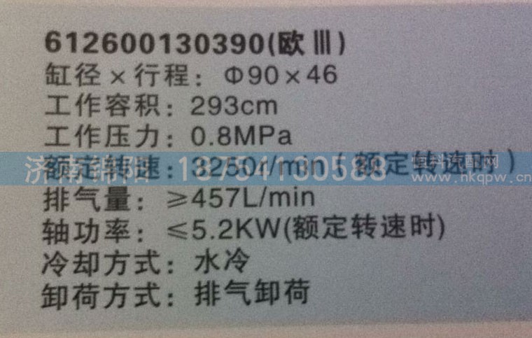 612600130390,空壓機(jī),濟(jì)南錦陽(yáng)汽配有限公司（原騰達(dá)）