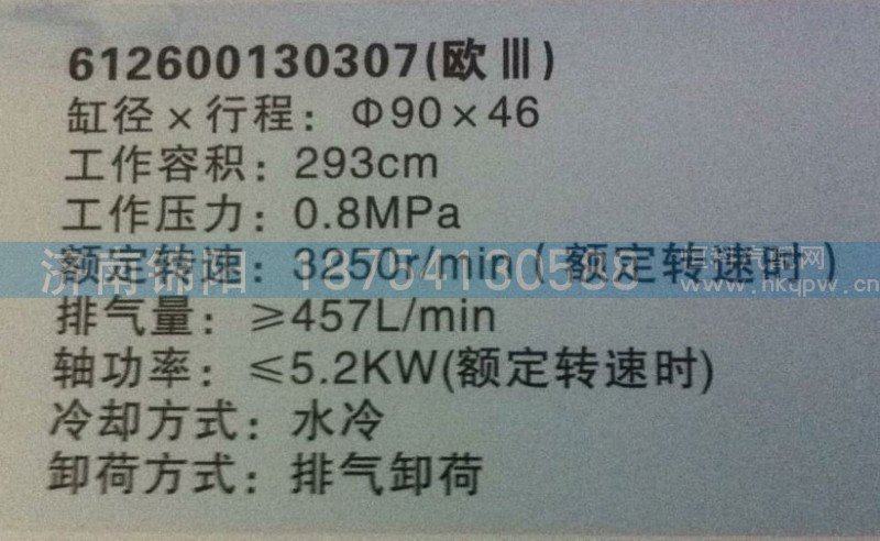 612600130307,空壓機(jī),濟(jì)南錦陽(yáng)汽配有限公司（原騰達(dá)）