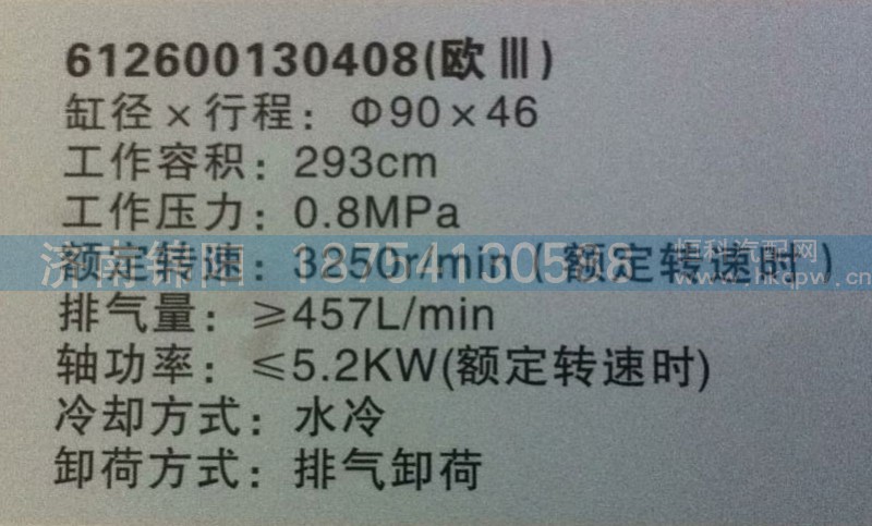 612600130408,空壓機,濟南錦陽汽配有限公司（原騰達）