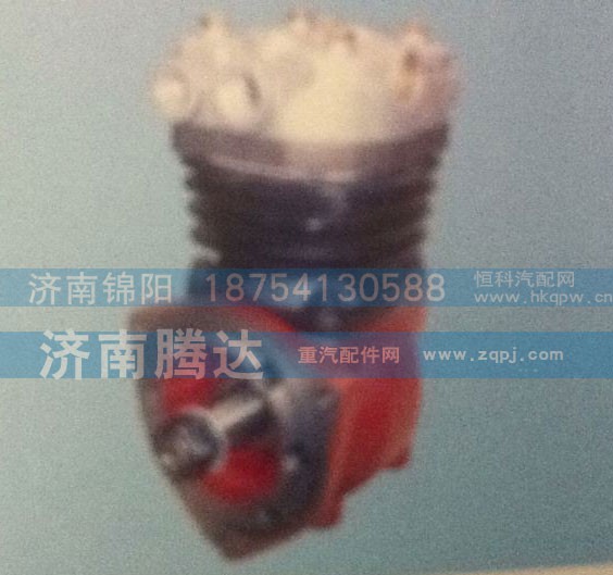 612600130206,空壓機,濟南錦陽汽配有限公司（原騰達）