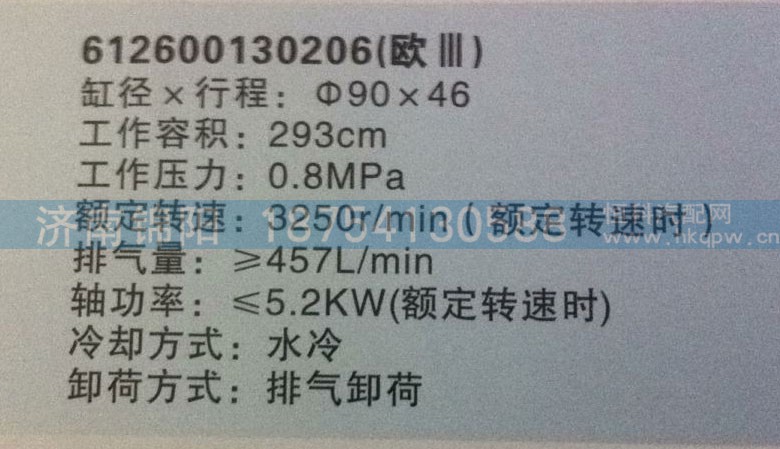 612600130206,空壓機,濟南錦陽汽配有限公司（原騰達）