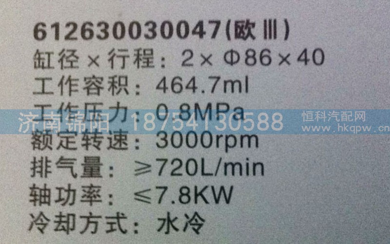 612630030047,空壓機(jī),濟(jì)南錦陽(yáng)汽配有限公司（原騰達(dá)）