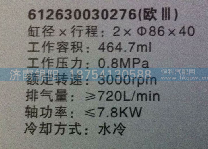 612630030276,空壓機(jī),濟(jì)南錦陽汽配有限公司（原騰達(dá)）