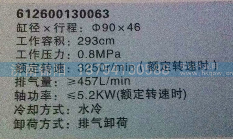 612600130063,空壓機總成,濟南錦陽汽配有限公司（原騰達）