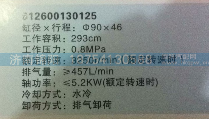 612600130125,空壓機(jī)總成,濟(jì)南錦陽汽配有限公司（原騰達(dá)）