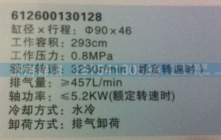 612600130128,空壓機(jī)總成,濟(jì)南錦陽汽配有限公司（原騰達(dá)）