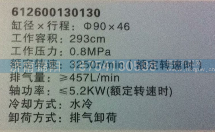 612600130130,空壓機(jī)總成,濟(jì)南錦陽(yáng)汽配有限公司（原騰達(dá)）