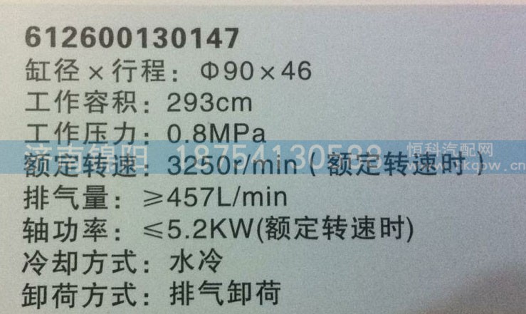 612600130147,空壓機總成,濟南錦陽汽配有限公司（原騰達）