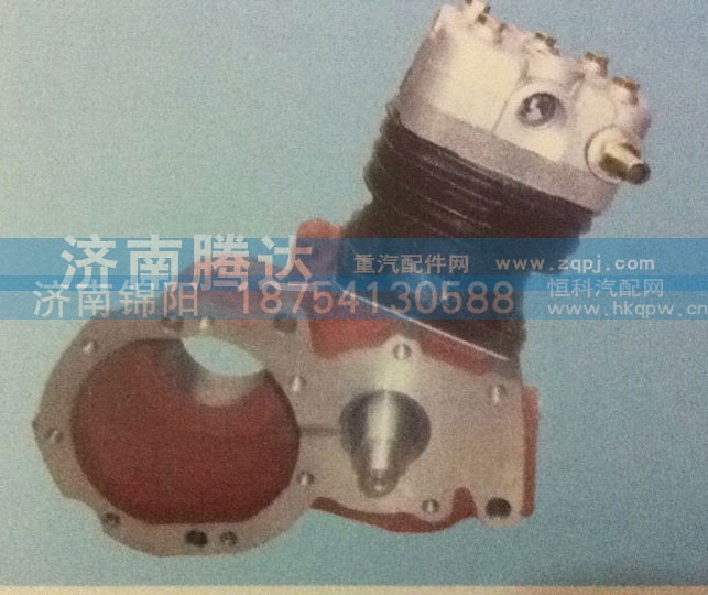 612600130154,空壓機(jī)總成,濟(jì)南錦陽汽配有限公司（原騰達(dá)）