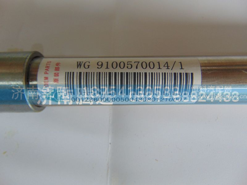 WG9100570014-1,,济南锦阳汽配有限公司（原腾达）