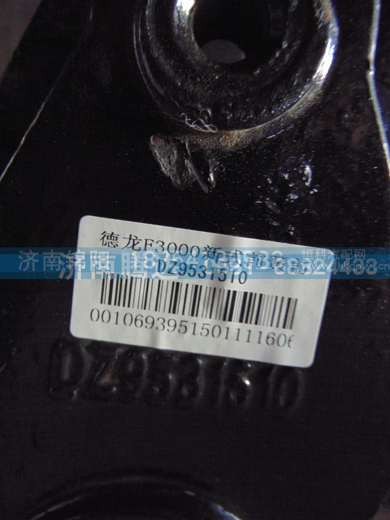 DZ9531510,,济南锦阳汽配有限公司（原腾达）
