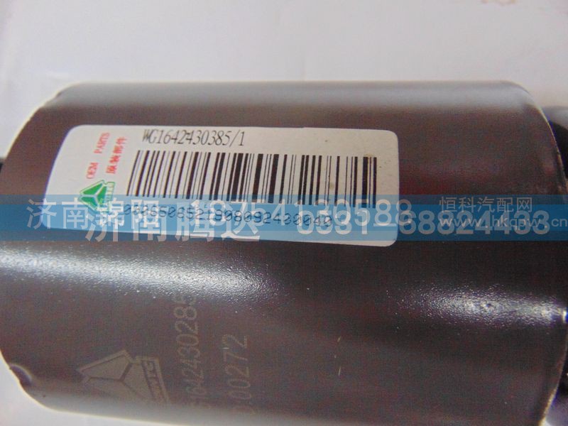 WG164243085-1,减震器,济南锦阳汽配有限公司（原腾达）