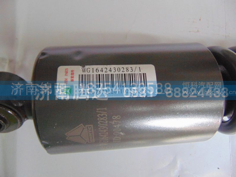 WG1642430283-1,减震器,济南锦阳汽配有限公司（原腾达）