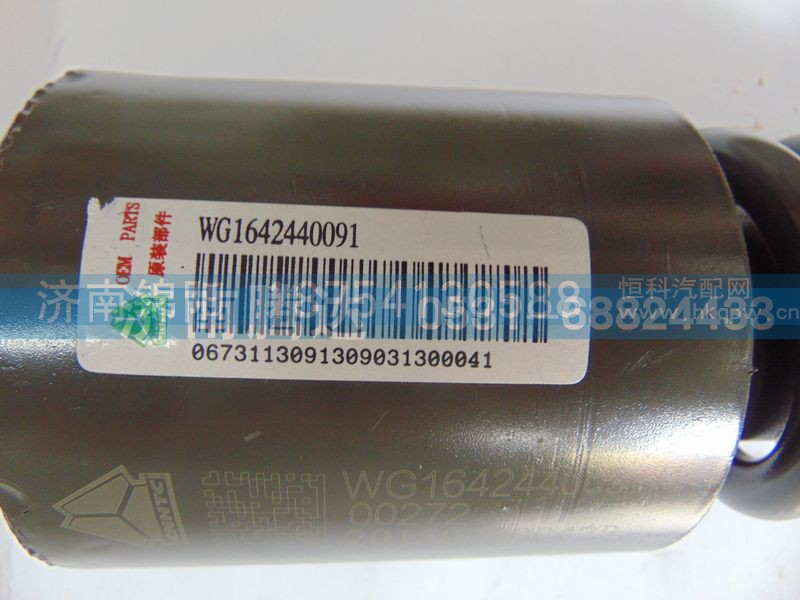 WG1642440091,减震器,济南锦阳汽配有限公司（原腾达）