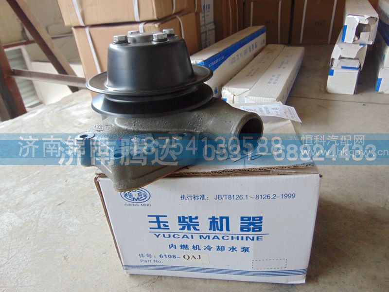 6108-QAJ,内燃机冷却水泵,济南锦阳汽配有限公司（原腾达）