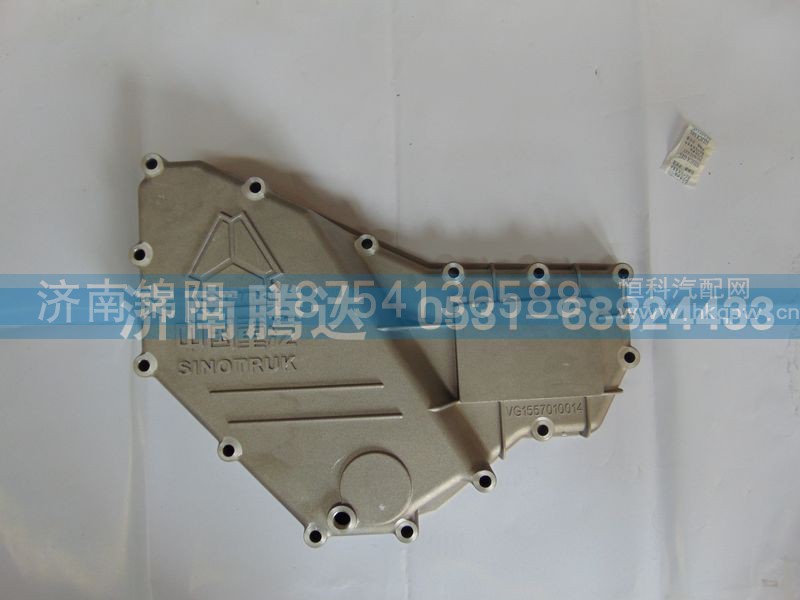 VG1557010014,中国重汽,济南锦阳汽配有限公司（原腾达）