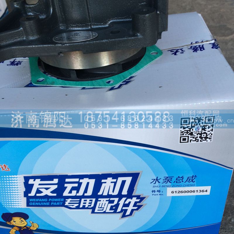 612600061364,水泵总成,济南锦阳汽配有限公司（原腾达）