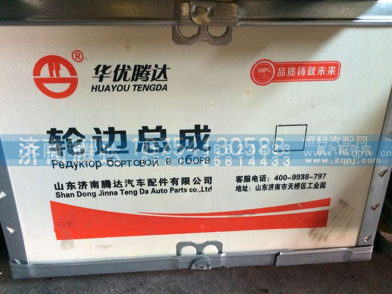 AZ9981340070,轮边总成,济南锦阳汽配有限公司（原腾达）