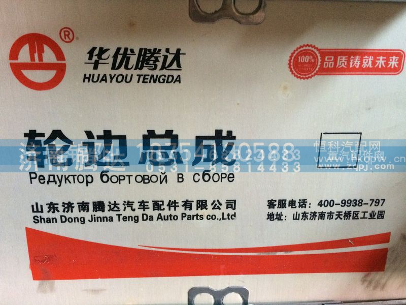 AZ9981340070,轮边总成,济南锦阳汽配有限公司（原腾达）