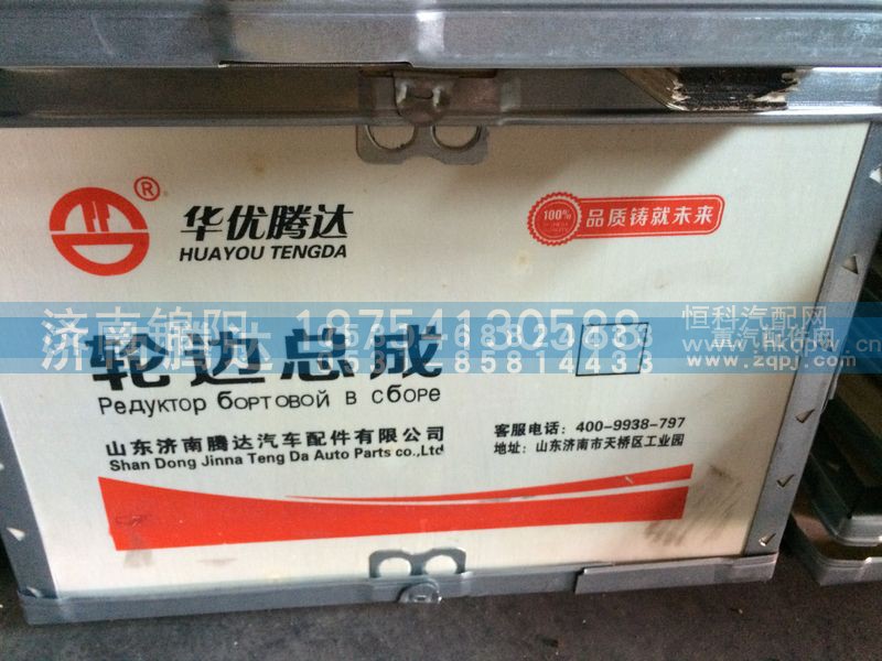 AZ9981340070,轮边总成,济南锦阳汽配有限公司（原腾达）