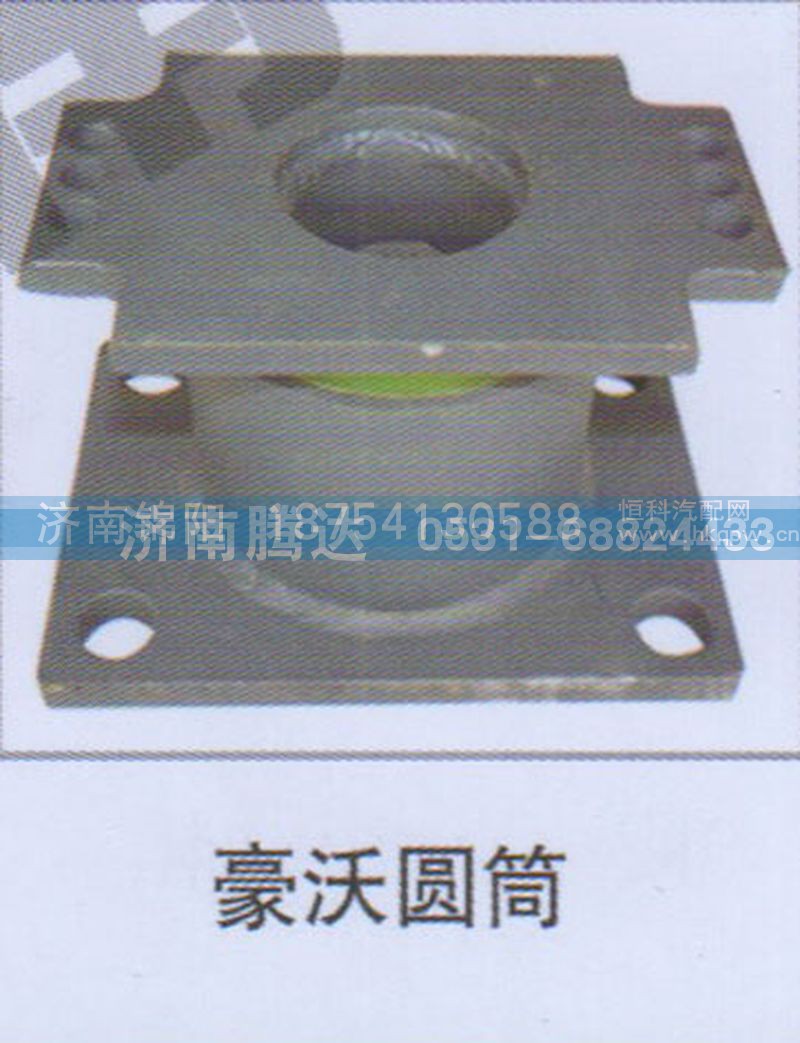 WG9970410004,豪沃圓筒橡膠支座,濟(jì)南錦陽汽配有限公司（原騰達(dá)）