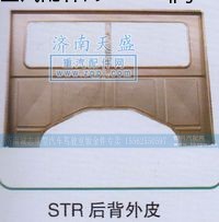 ,STR后背外皮,济南诚志重型汽车驾驶室钣金件专卖
