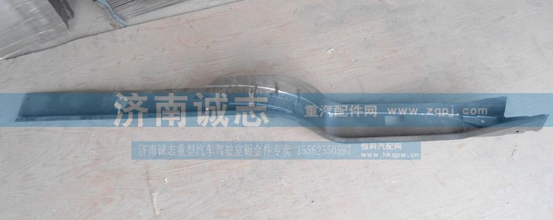 ,金王子纵梁,济南诚志重型汽车驾驶室钣金件专卖