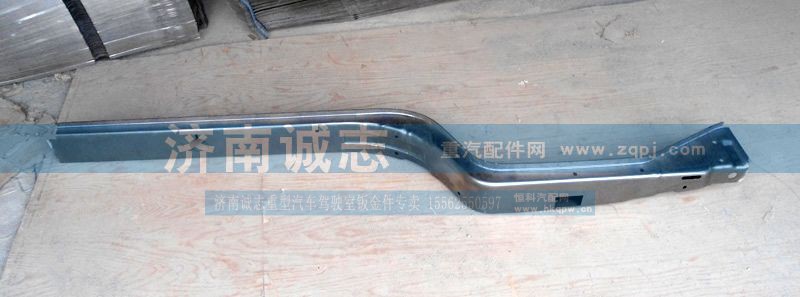 ,金王子纵梁,济南诚志重型汽车驾驶室钣金件专卖