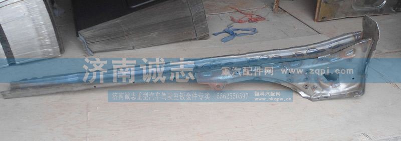 ,A7纵梁,济南诚志重型汽车驾驶室钣金件专卖