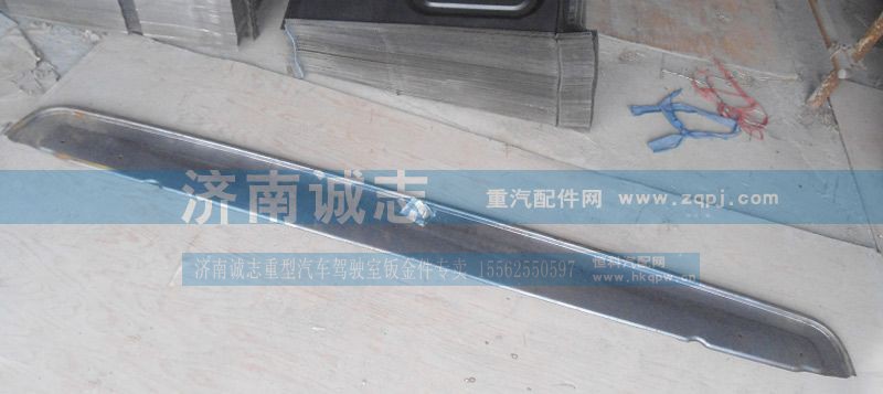 ,HOWO后围加高板,济南诚志重型汽车驾驶室钣金件专卖