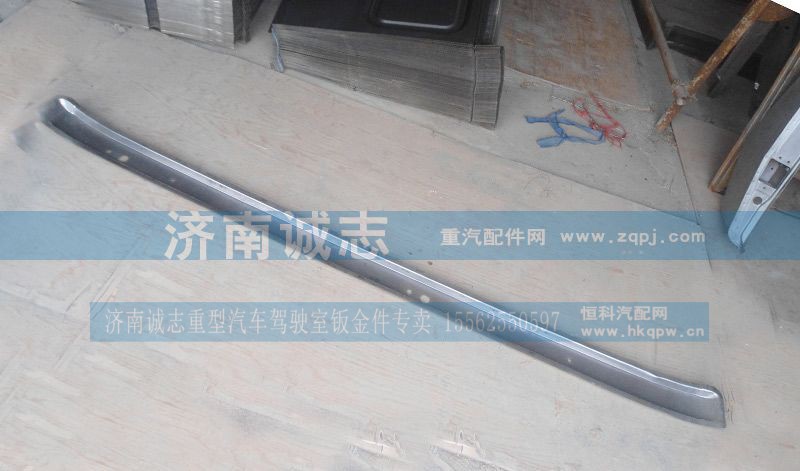 ,豪沃中横梁,济南诚志重型汽车驾驶室钣金件专卖