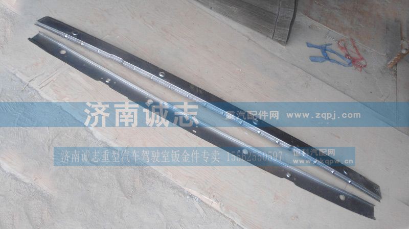 ,豪沃，奥龙雨刷盖板内外皮,济南诚志重型汽车驾驶室钣金件专卖