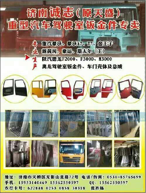 ,金王子卧铺外皮,济南诚志重型汽车驾驶室钣金件专卖