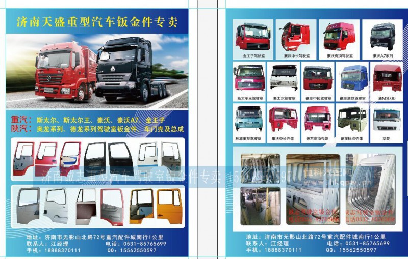 ,豪沃前围大板,济南诚志重型汽车驾驶室钣金件专卖