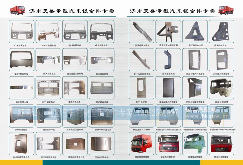 DZ1644200011,,济南诚志重型汽车驾驶室钣金件专卖